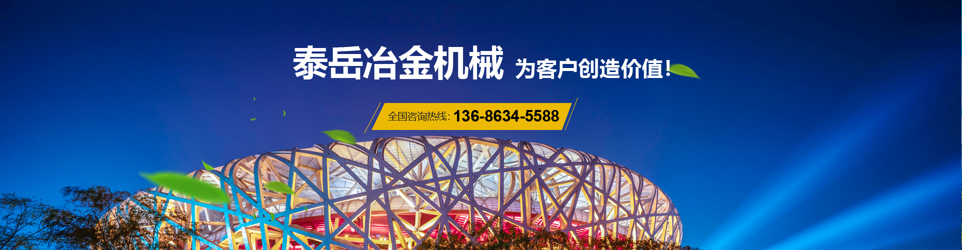 山東省萊蕪泰岳冶金機械有限公司